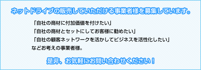 販売代理店様へ